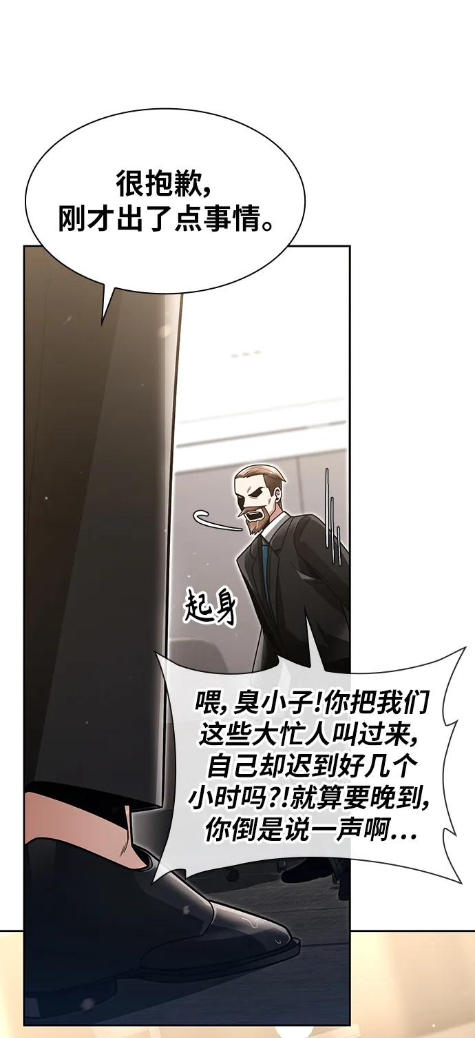 《天才猎人的清扫生活》第56话 第53页