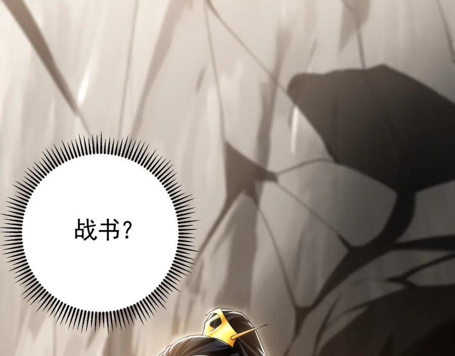 《我有百万倍攻速》56 战书 第112页