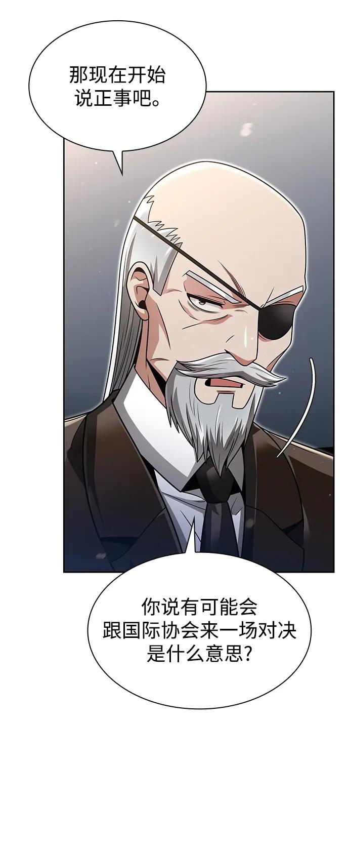《天才猎人的清扫生活》第56话 第57页