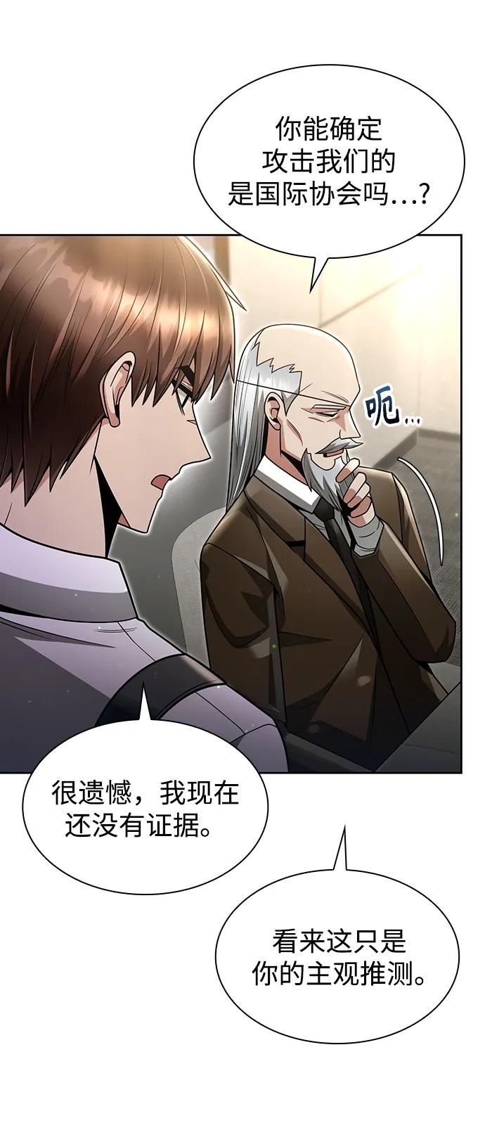 《天才猎人的清扫生活》第56话 第62页