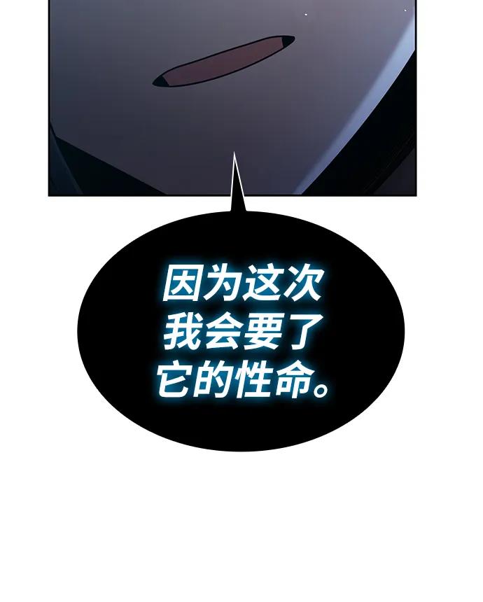 《天才猎人的清扫生活》第56话 第21页