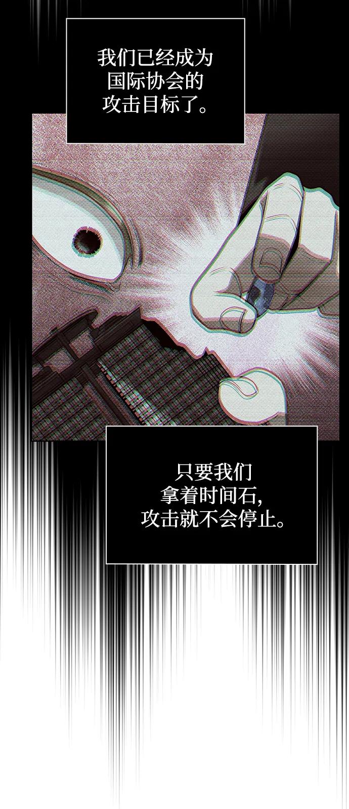 《天才猎人的清扫生活》第56话 第65页