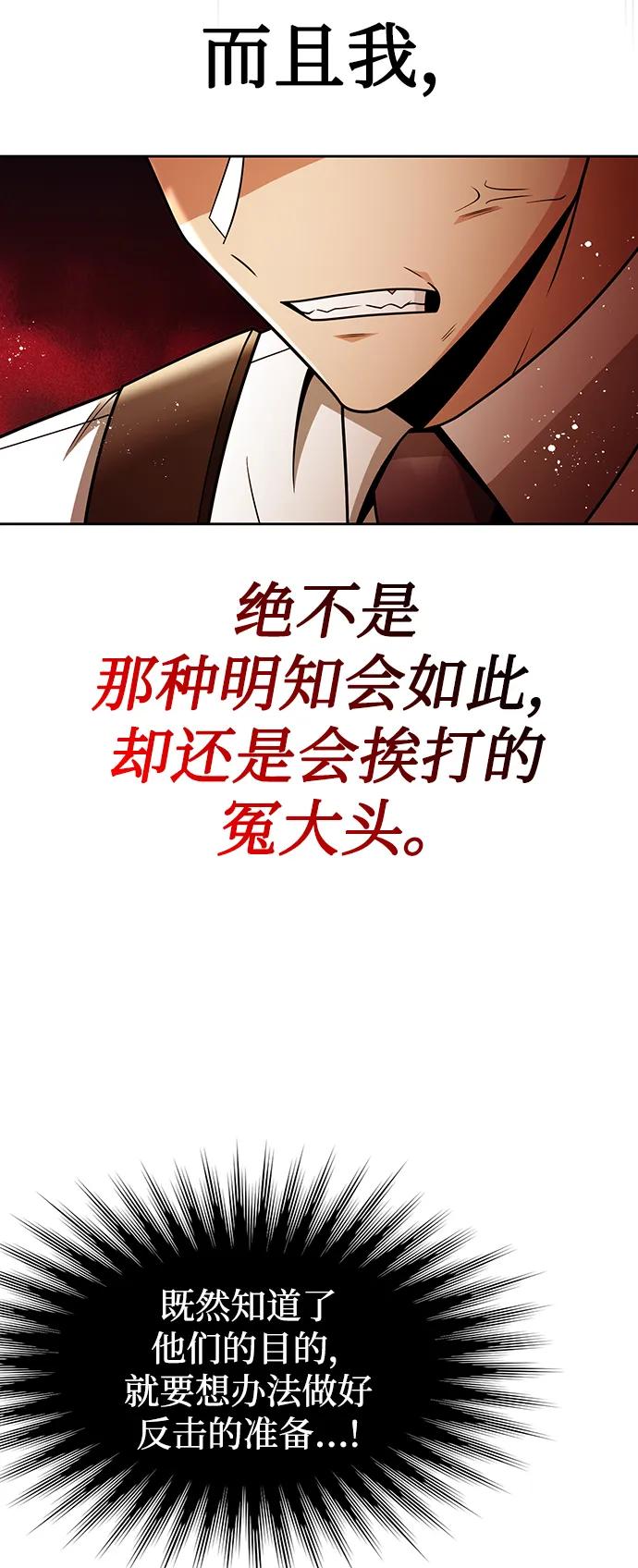 《天才猎人的清扫生活》第56话 第66页