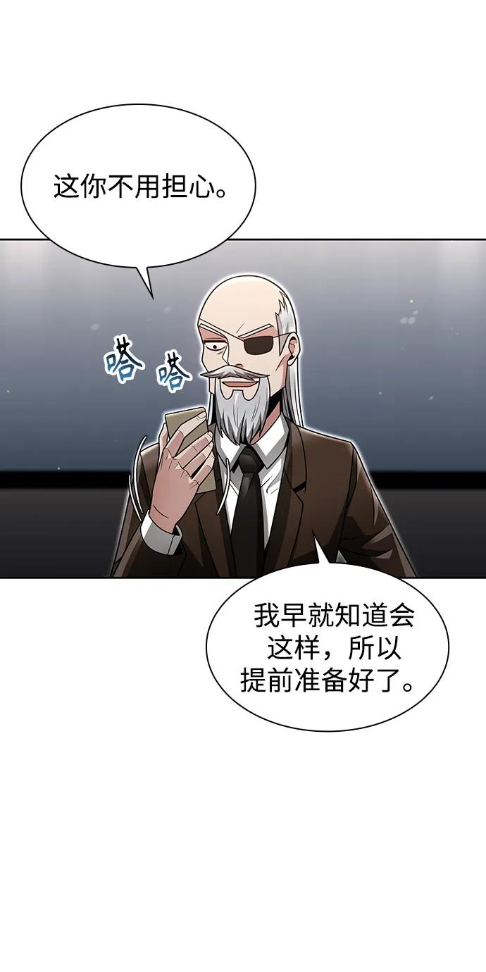 《天才猎人的清扫生活》第56话 第83页