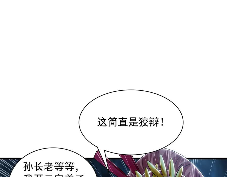 《我有百万倍攻速》56 战书 第6页