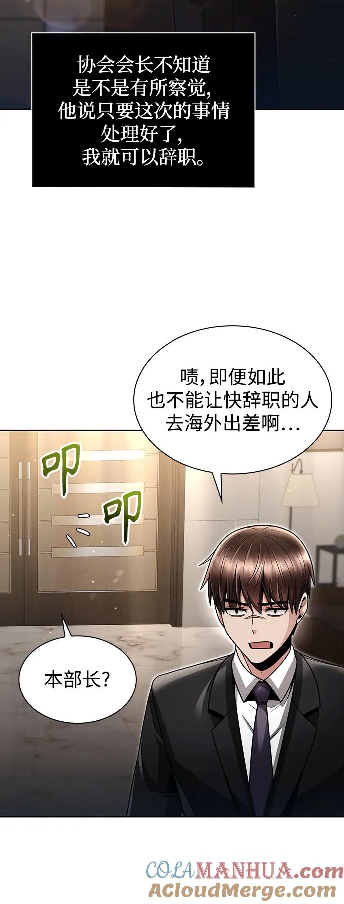 《天才猎人的清扫生活》第57话 第22页