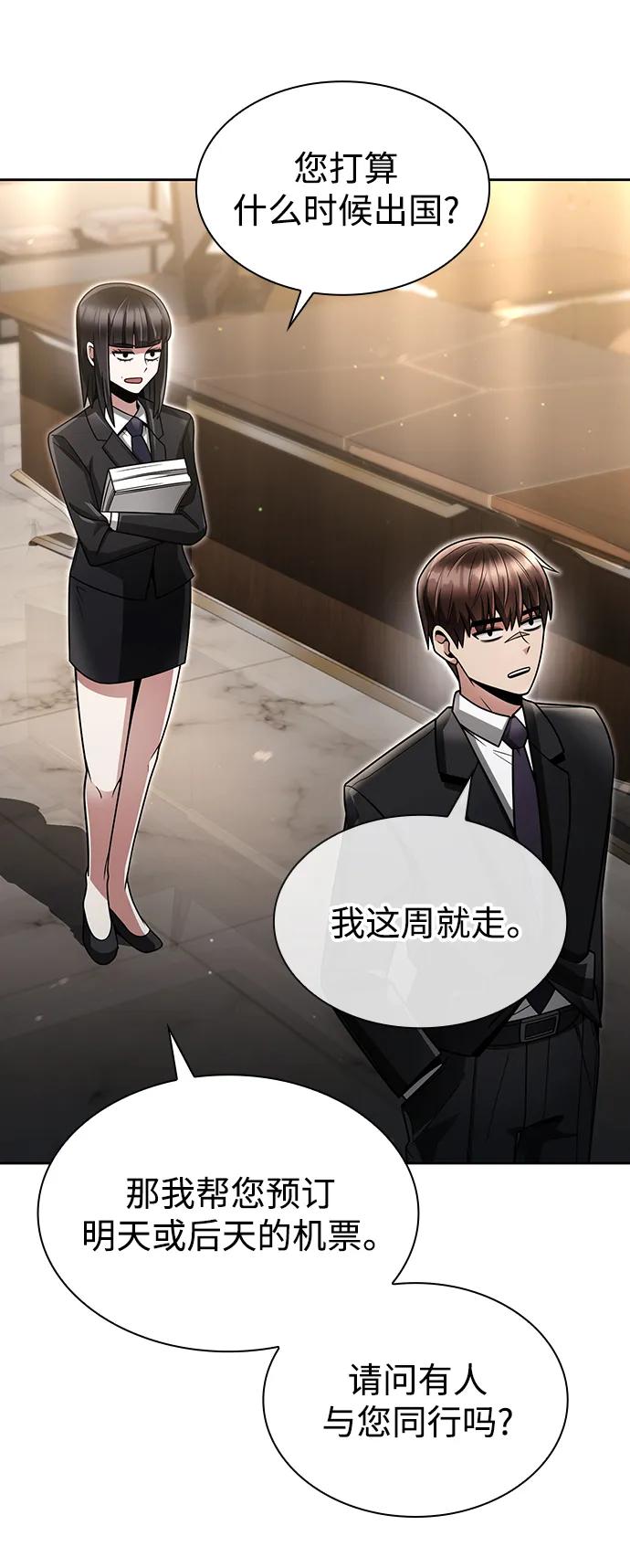 《天才猎人的清扫生活》第57话 第24页