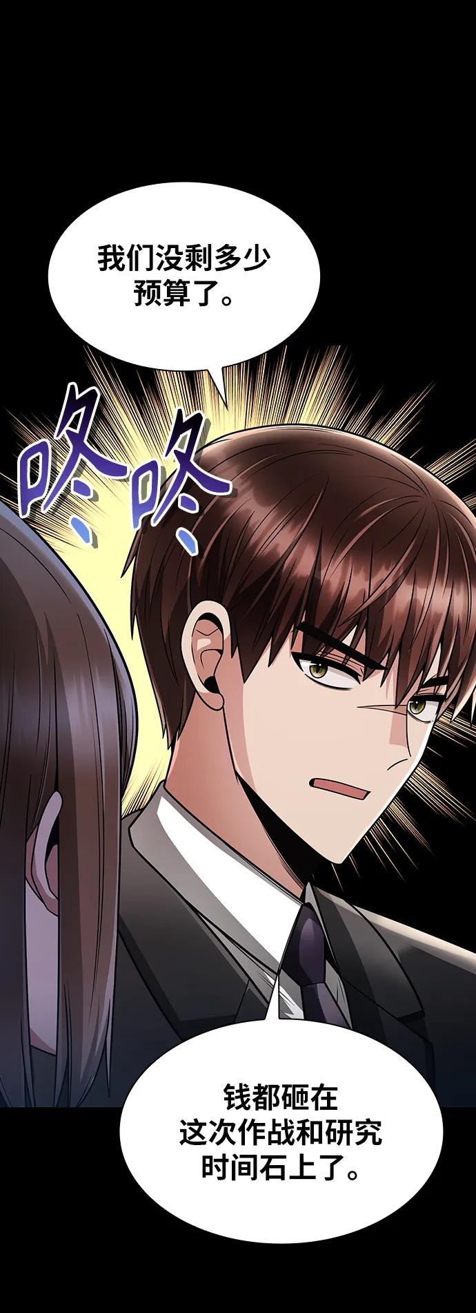 《天才猎人的清扫生活》第57话 第69页