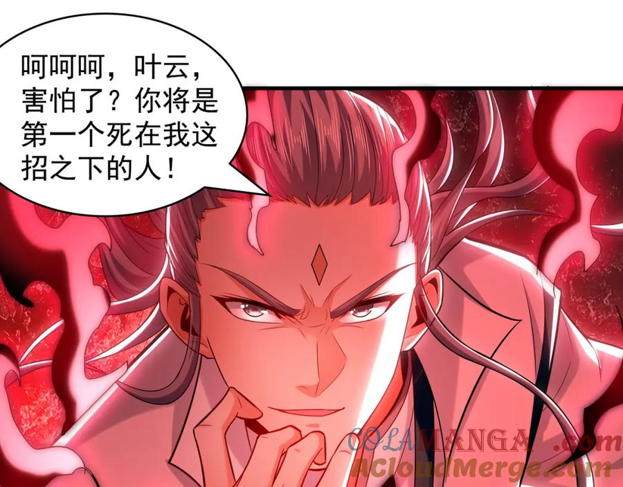 《我有百万倍攻速》57 妖神之爪 第33页