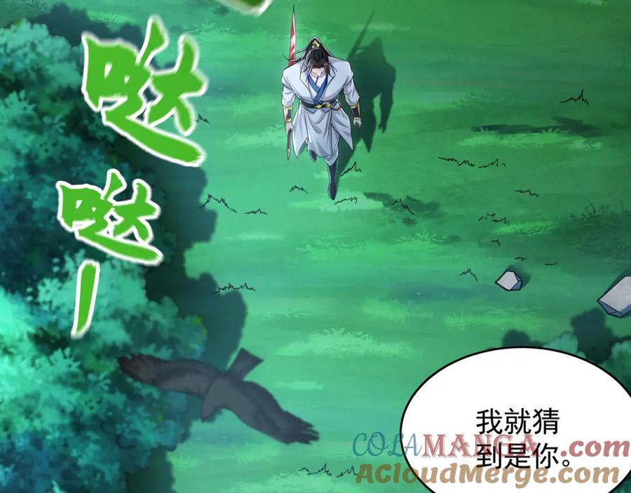 《我有百万倍攻速》57 妖神之爪 第5页