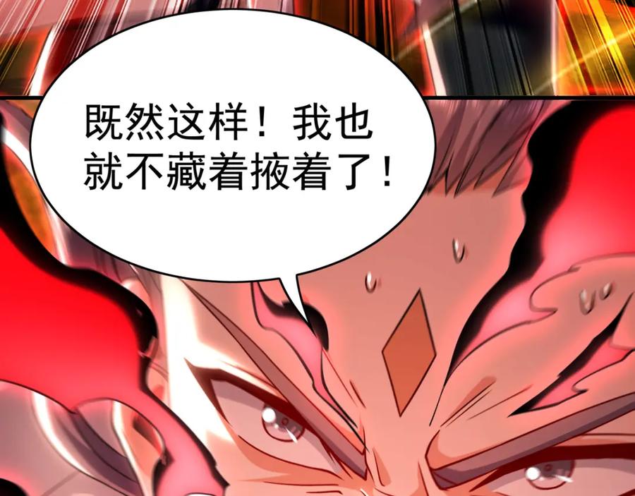 《我有百万倍攻速》57 妖神之爪 第114页
