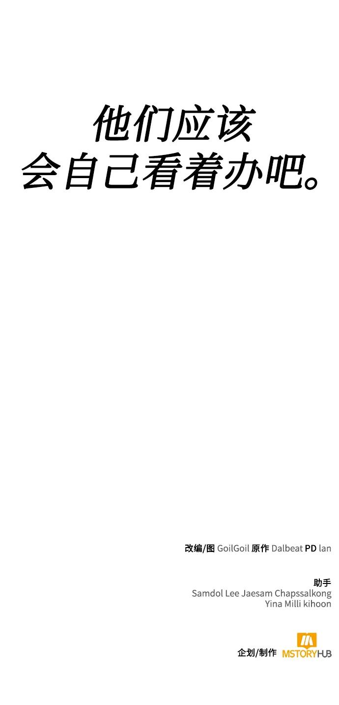 《天才猎人的清扫生活》第57话 第74页