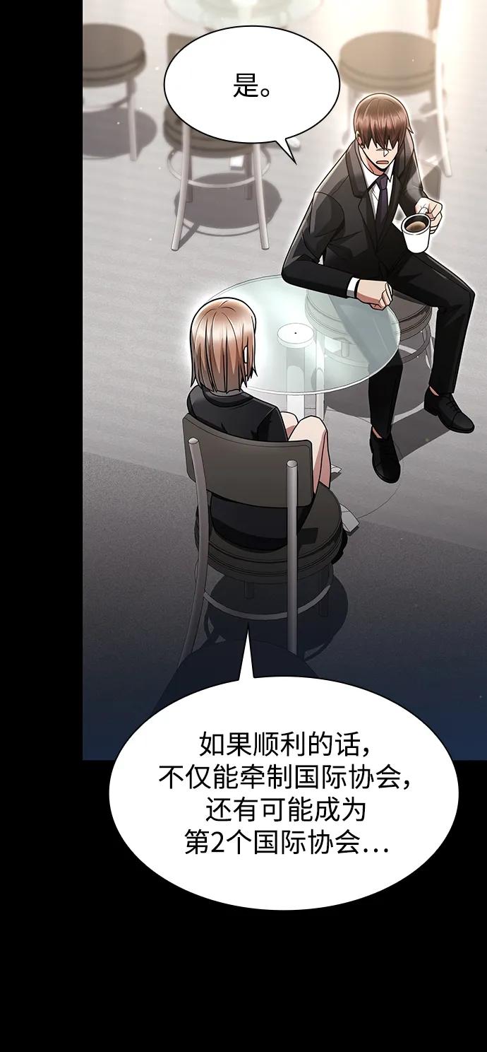 《天才猎人的清扫生活》第57话 第62页