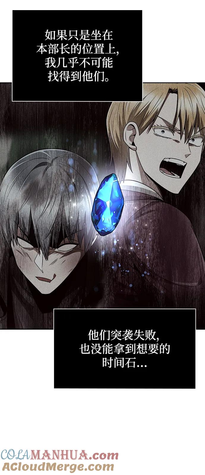 《天才猎人的清扫生活》第57话 第13页