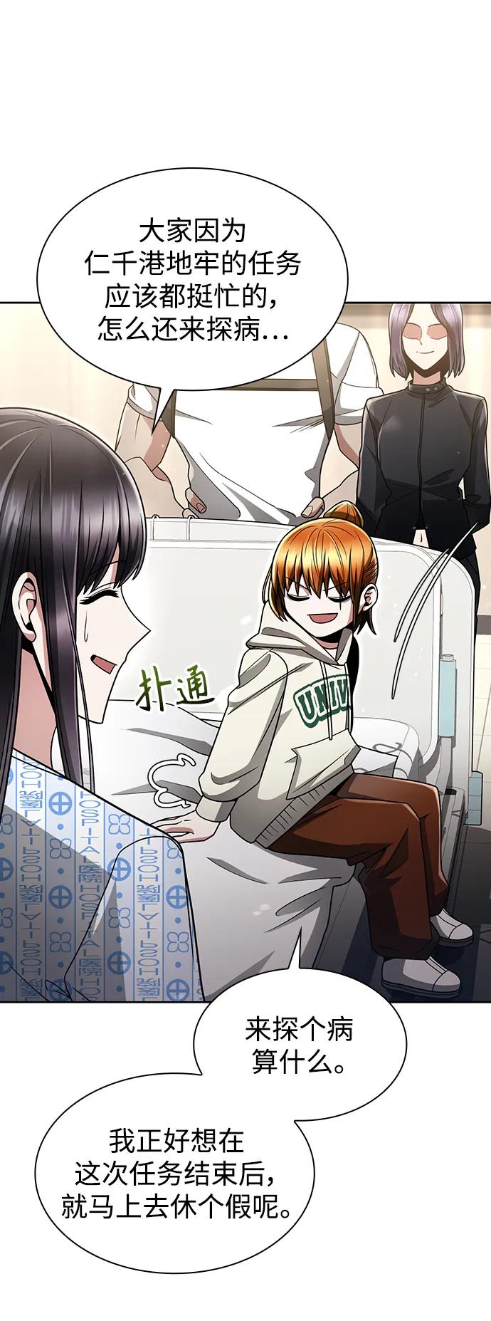 《天才猎人的清扫生活》第57话 第35页