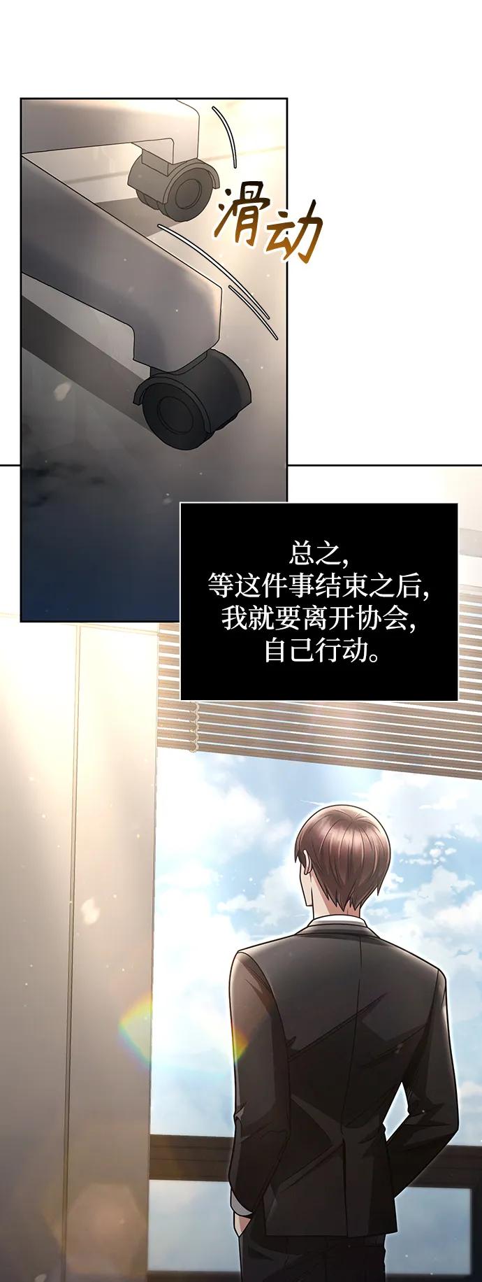 《天才猎人的清扫生活》第57话 第21页
