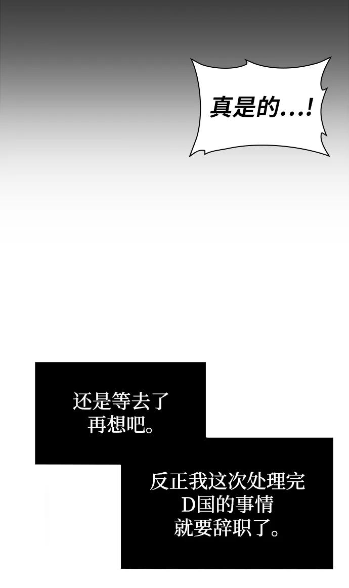 《天才猎人的清扫生活》第57话 第71页