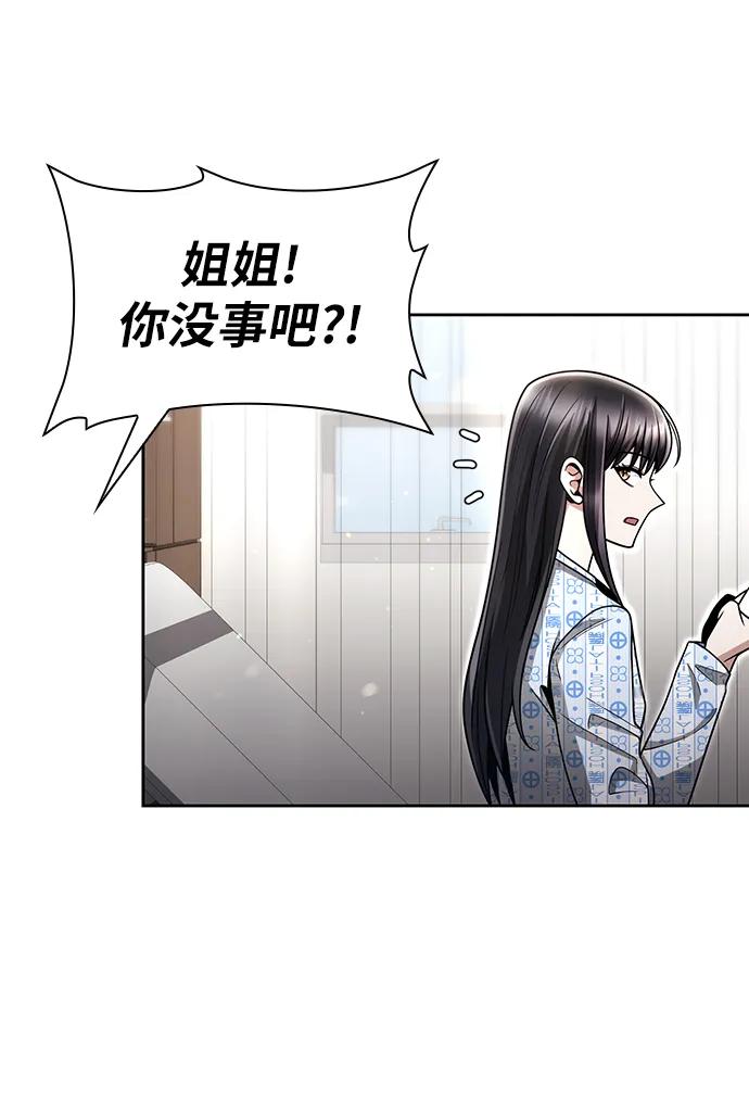 《天才猎人的清扫生活》第57话 第33页