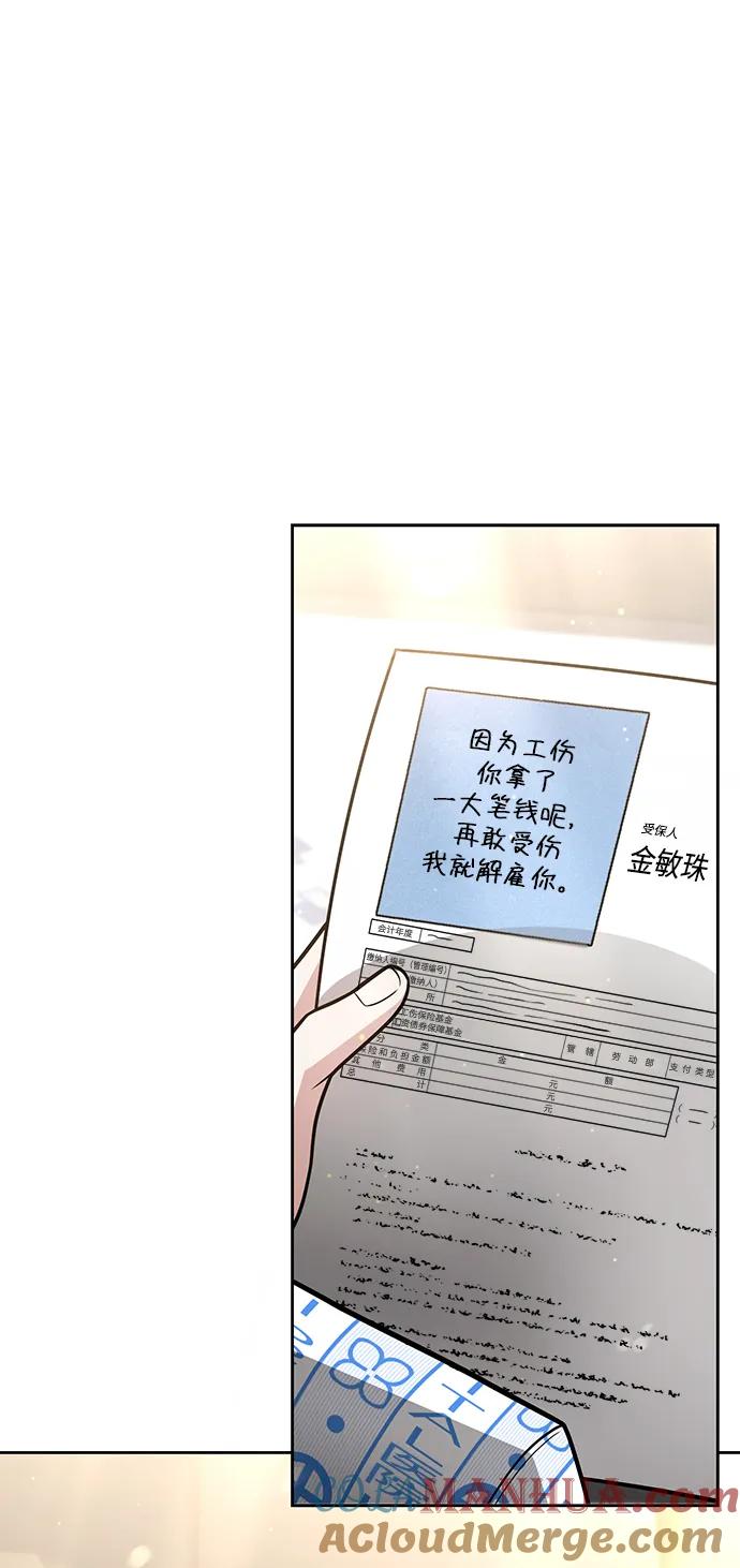 《天才猎人的清扫生活》第57话 第31页