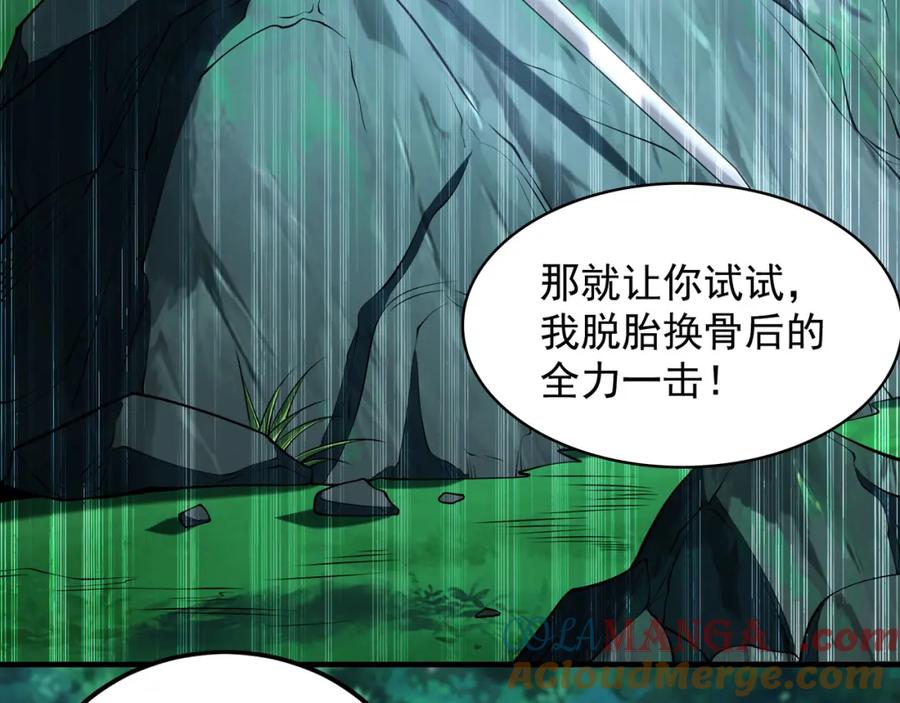 《我有百万倍攻速》57 妖神之爪 第29页