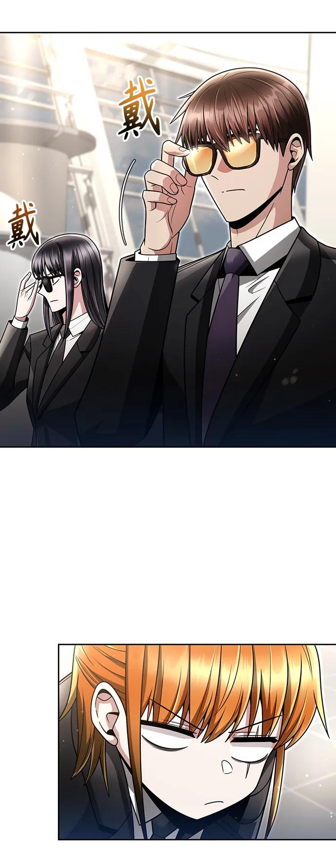 《天才猎人的清扫生活》第57话 第57页