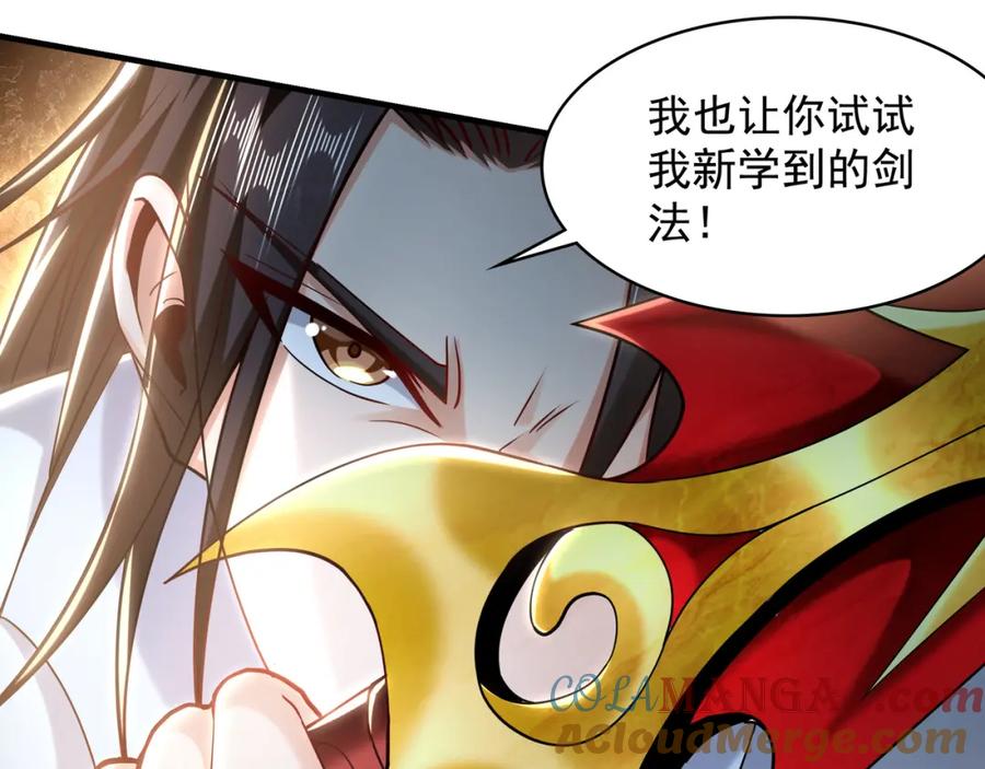 《我有百万倍攻速》57 妖神之爪 第77页