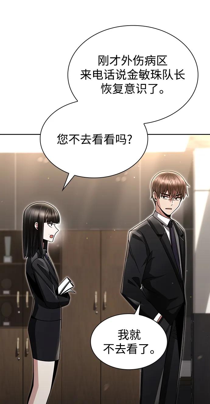 《天才猎人的清扫生活》第57话 第26页