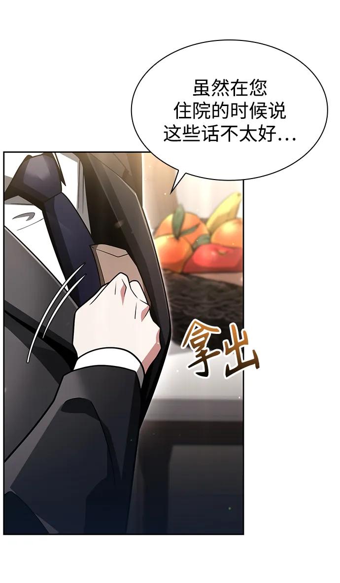 《天才猎人的清扫生活》第57话 第47页