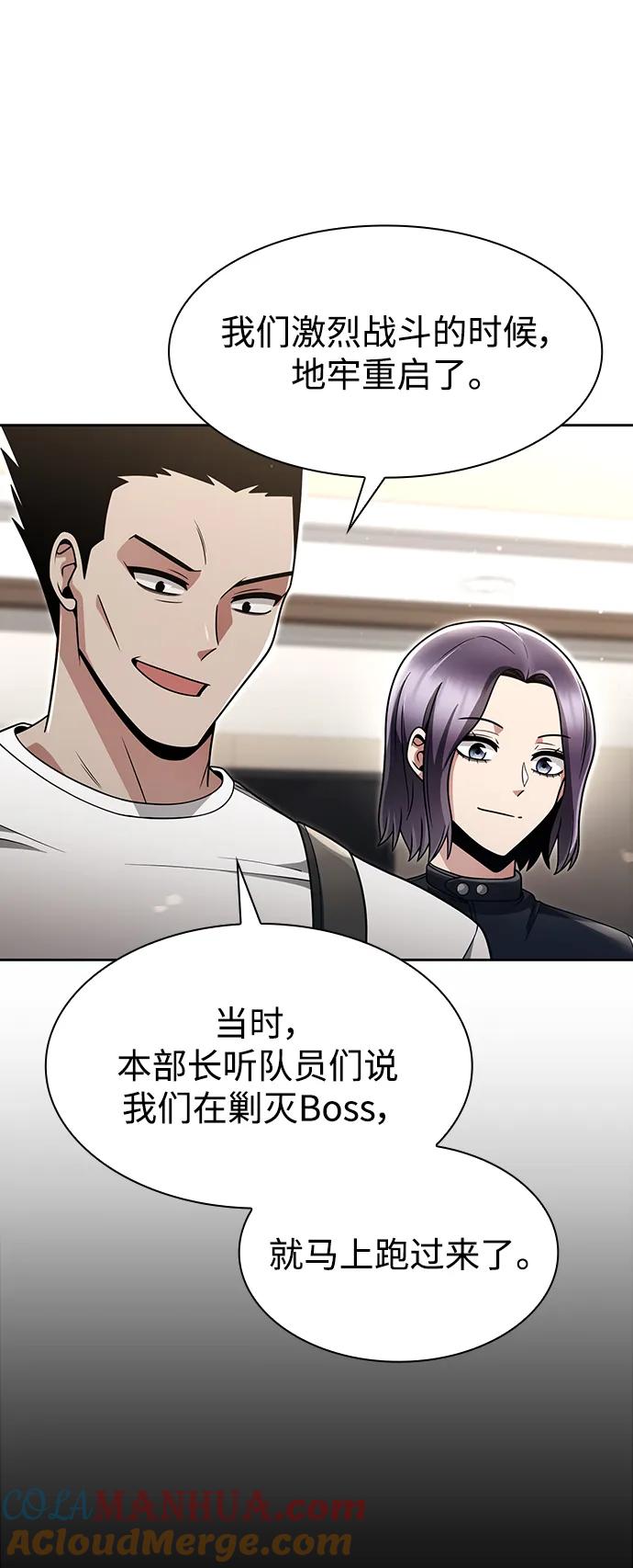 《天才猎人的清扫生活》第57话 第40页