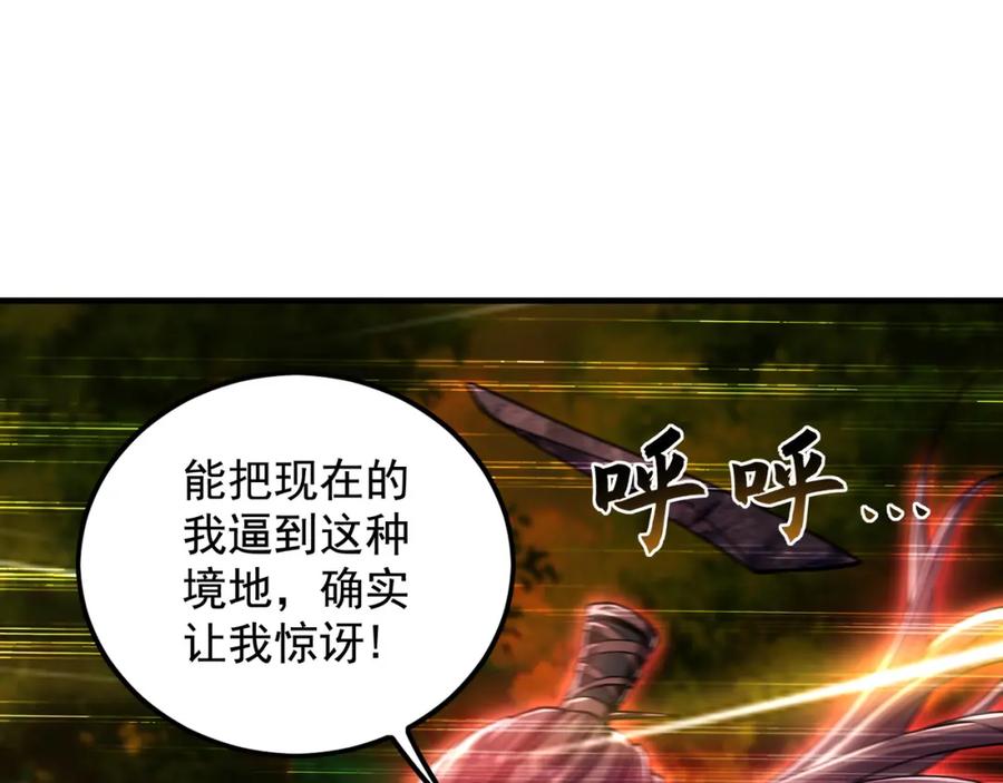 《我有百万倍攻速》57 妖神之爪 第108页