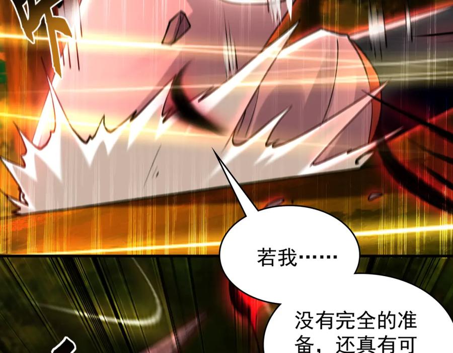 《我有百万倍攻速》57 妖神之爪 第111页