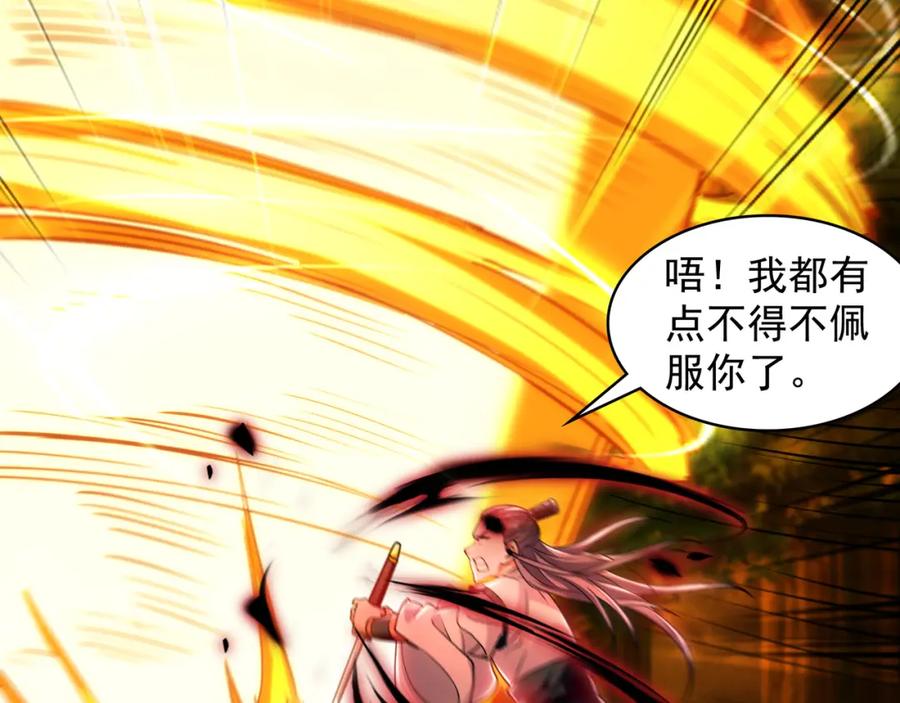 《我有百万倍攻速》57 妖神之爪 第106页