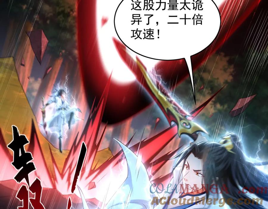 《我有百万倍攻速》57 妖神之爪 第61页