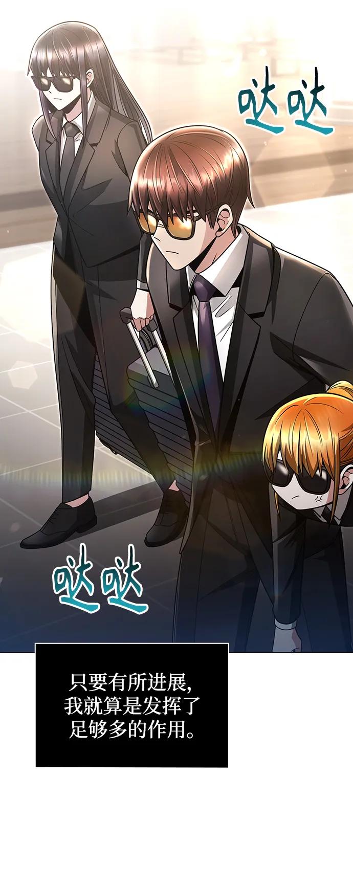 《天才猎人的清扫生活》第57话 第72页