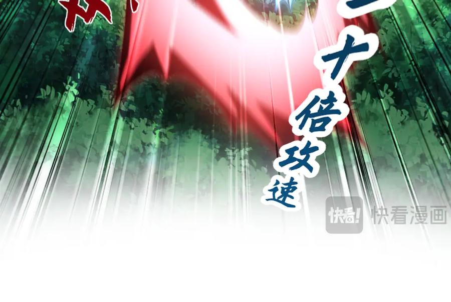《我有百万倍攻速》57 妖神之爪 第66页