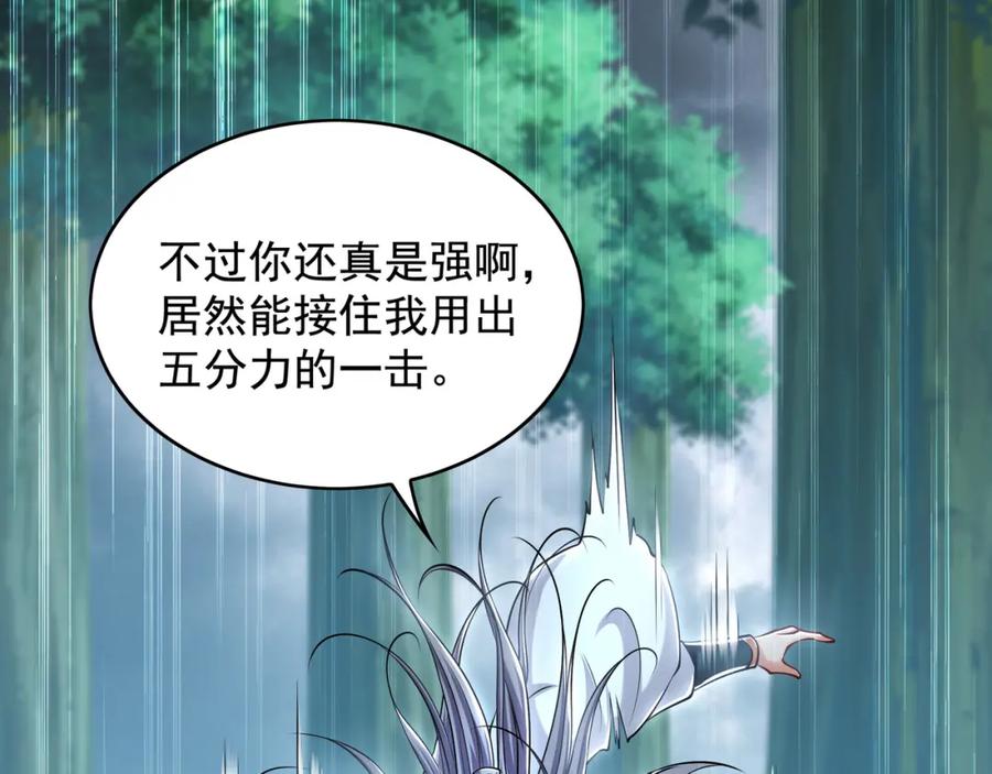 《我有百万倍攻速》57 妖神之爪 第27页