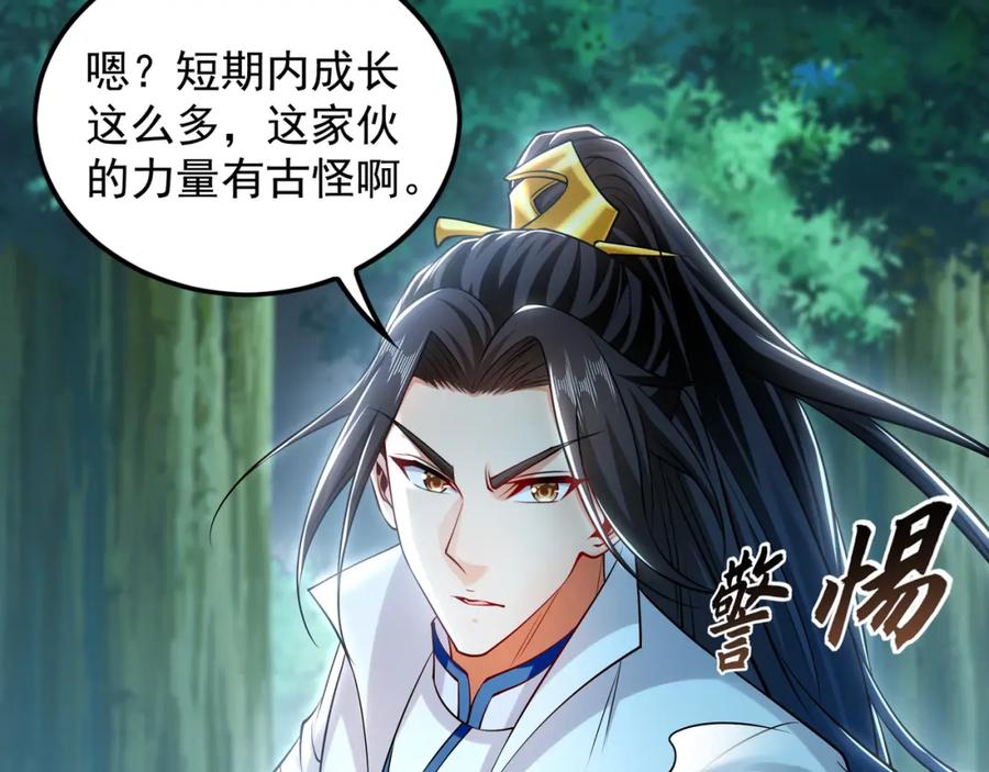 《我有百万倍攻速》57 妖神之爪 第30页