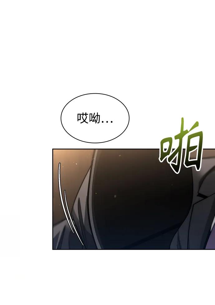 《天才猎人的清扫生活》第57话 第8页