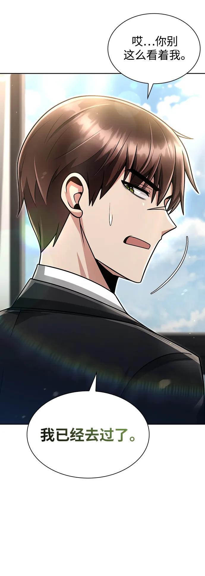 《天才猎人的清扫生活》第57话 第29页
