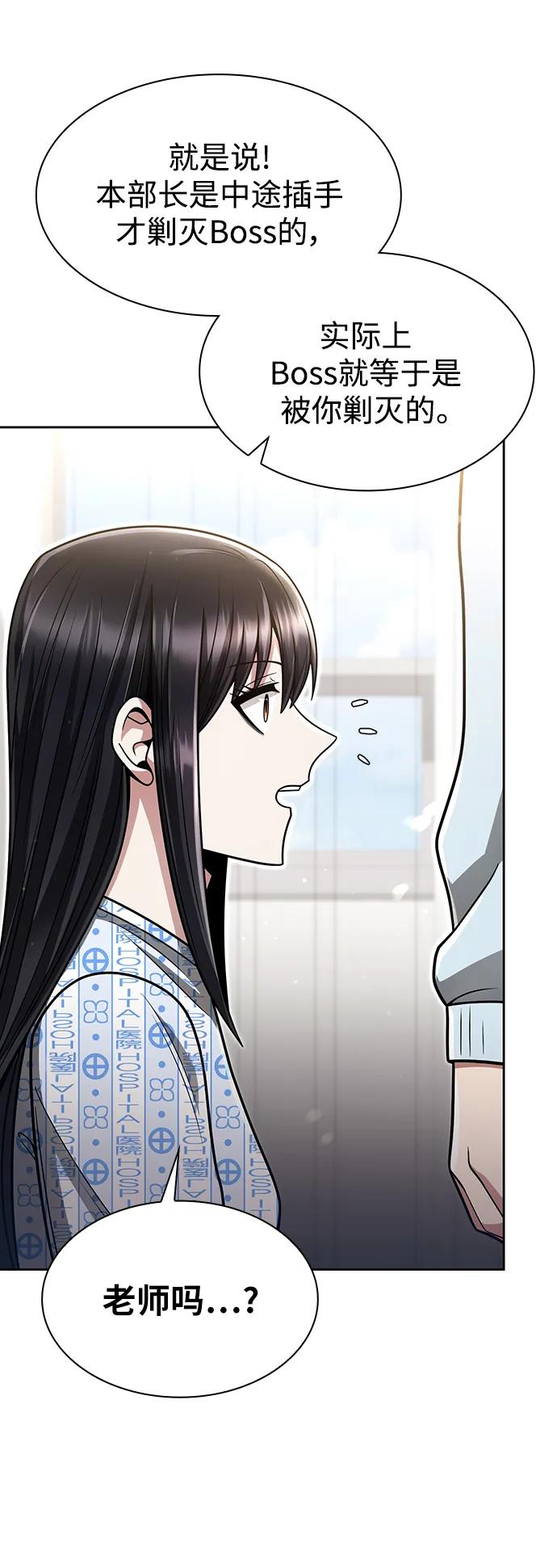 《天才猎人的清扫生活》第57话 第39页