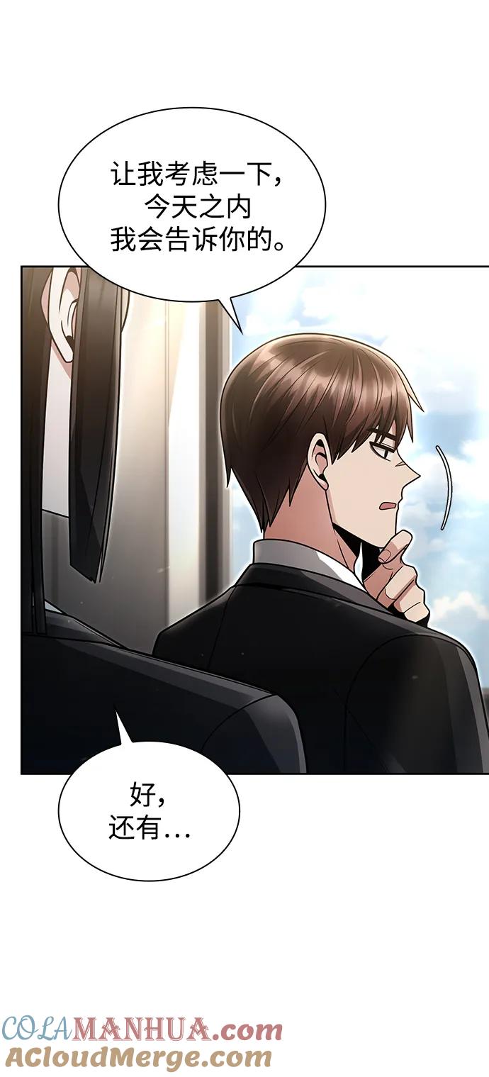 《天才猎人的清扫生活》第57话 第25页