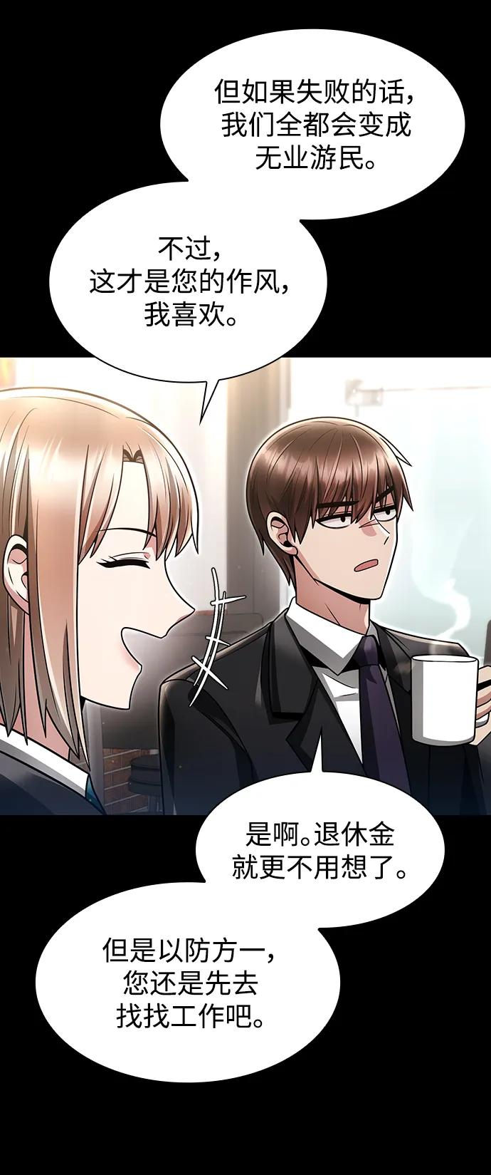 《天才猎人的清扫生活》第57话 第63页