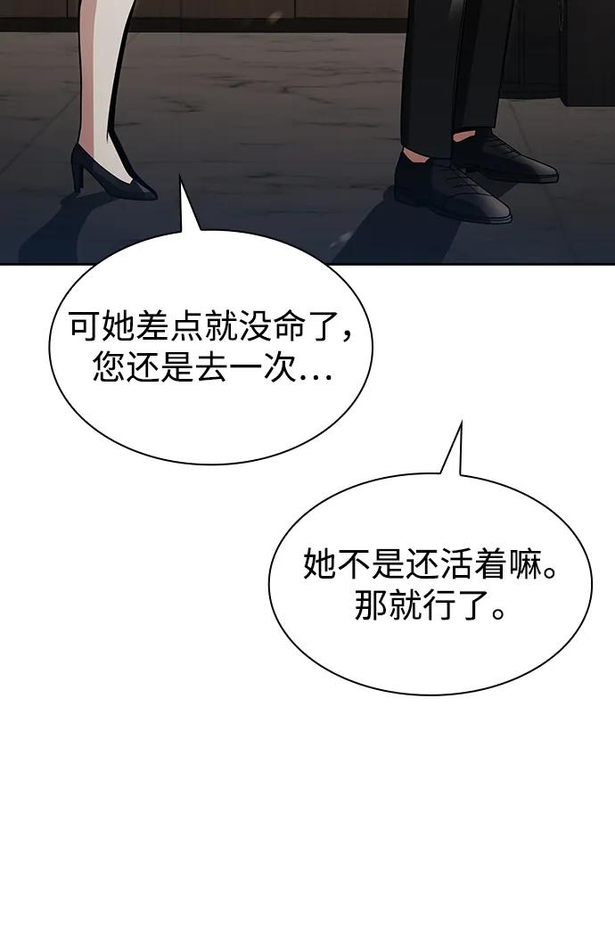 《天才猎人的清扫生活》第57话 第27页