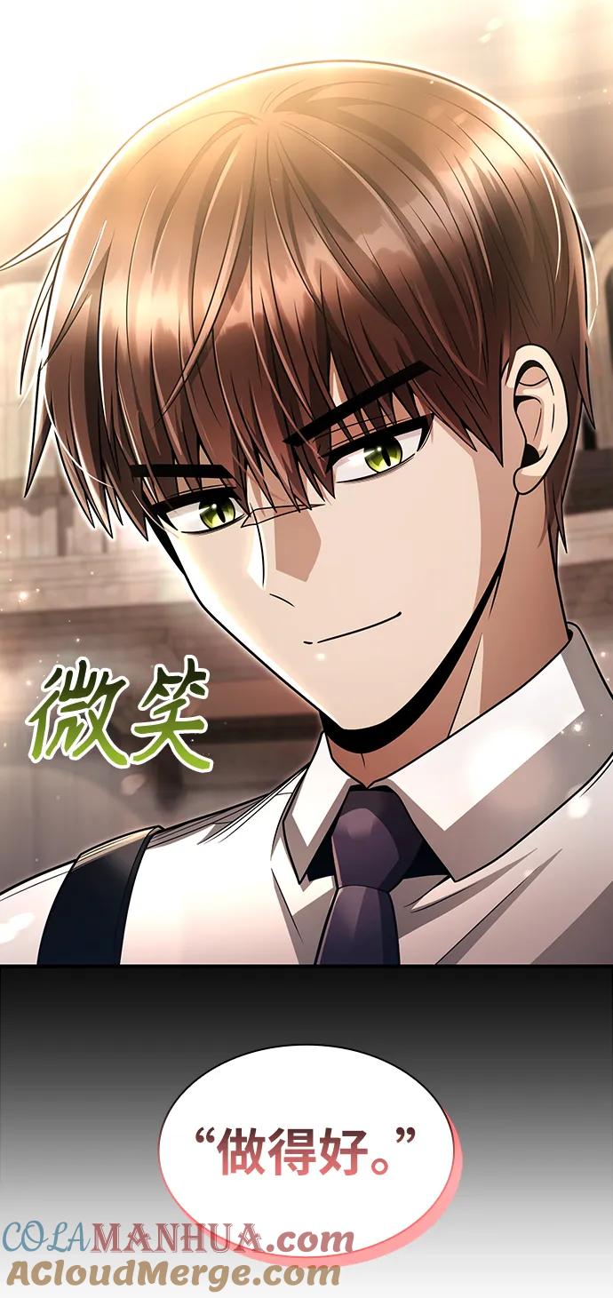 《天才猎人的清扫生活》第57话 第43页