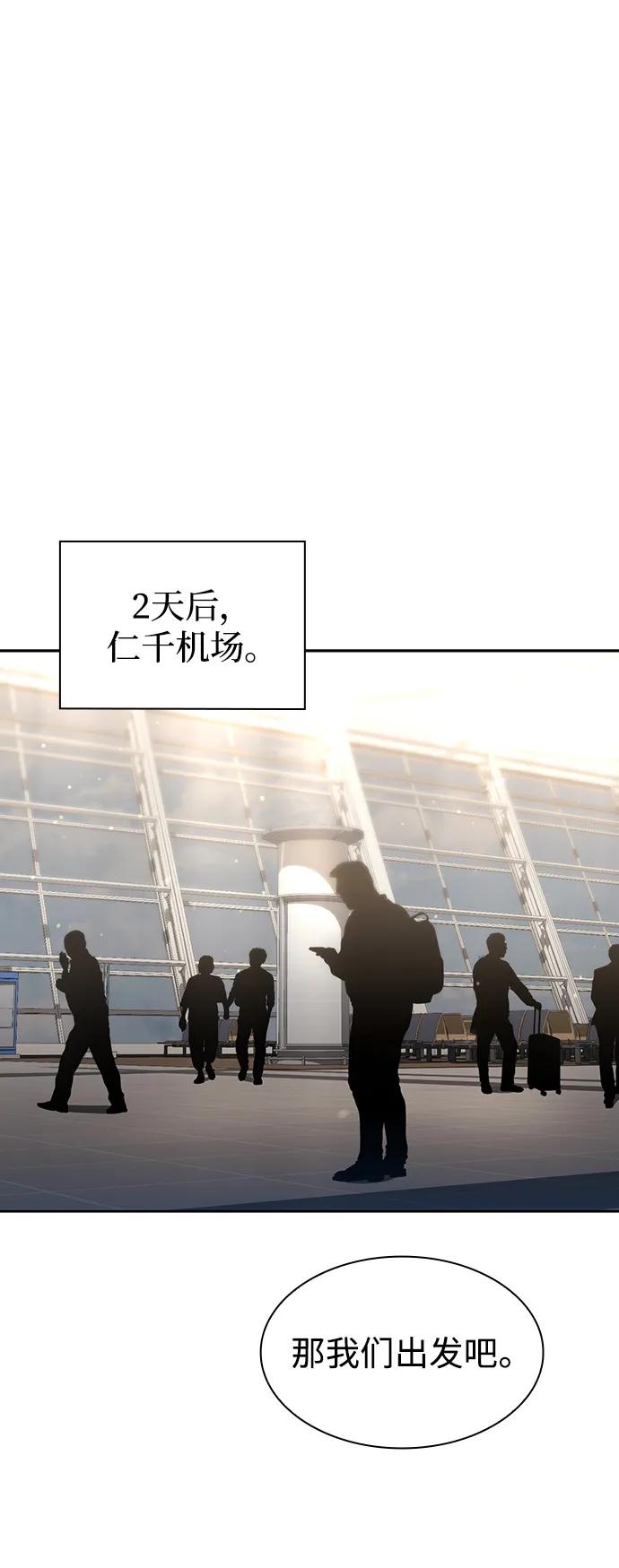 《天才猎人的清扫生活》第57话 第56页