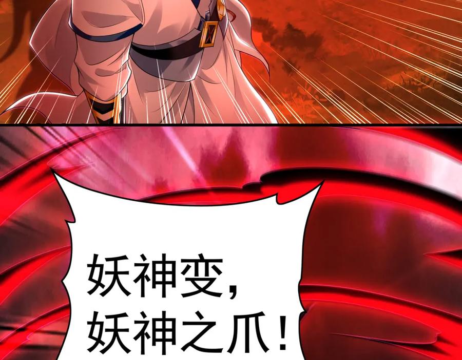 《我有百万倍攻速》57 妖神之爪 第131页