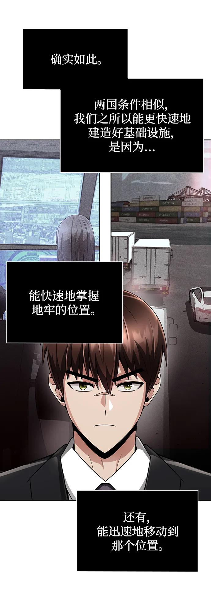 《天才猎人的清扫生活》第58话 第30页