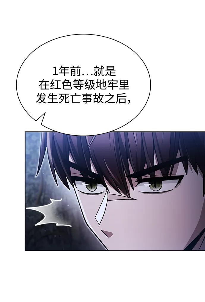 《天才猎人的清扫生活》第58话 第59页