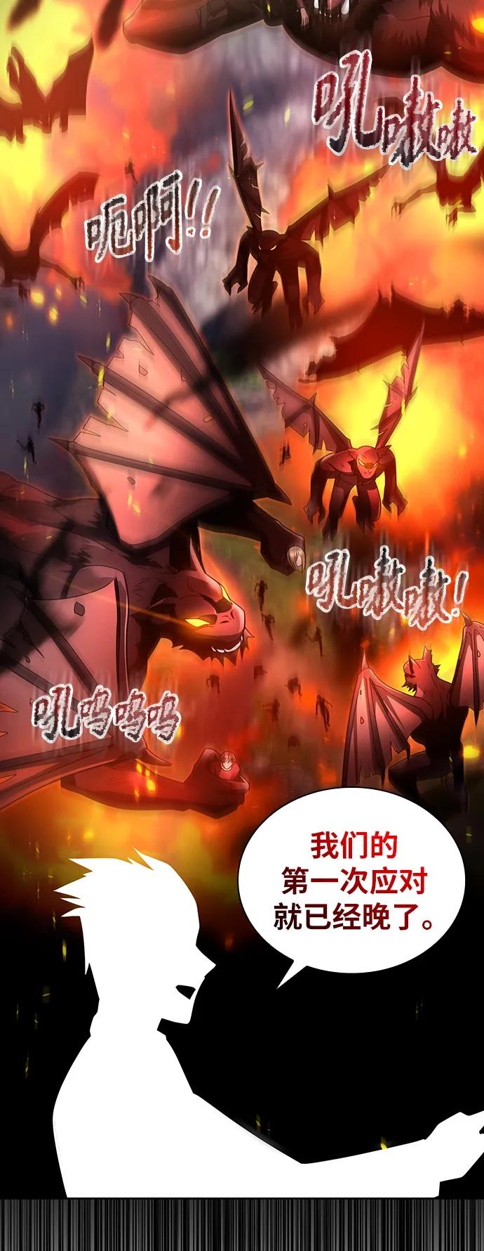 《天才猎人的清扫生活》第58话 第26页
