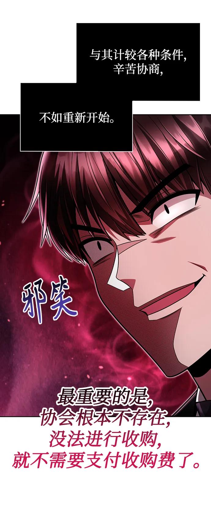 《天才猎人的清扫生活》第58话 第65页